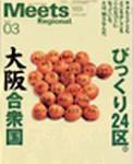 Meets Regional（ミーツリージョナル） 3月号 (発売日2004年02月01日) 表紙