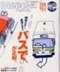 Meets Regional（ミーツリージョナル） 5月号 (発売日2004年04月01日) 表紙