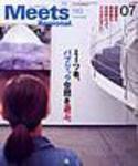 Meets Regional（ミーツリージョナル） 7月号 (発売日2004年06月01日) 表紙