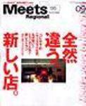 Meets Regional（ミーツリージョナル） 9月号 (発売日2004年08月01日) 表紙