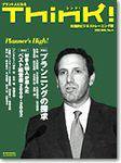 Think!（シンク！） 2003年01月15日発売号 表紙