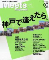 Meets Regional（ミーツリージョナル） 2月号 (発売日2005年01月01日) 表紙