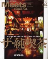 Meets Regional（ミーツリージョナル） 4月号 (発売日2005年03月01日) 表紙