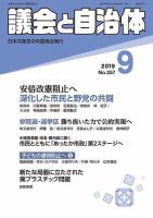 議会と自治体 2019年9月号 表紙