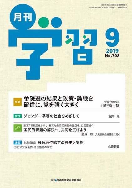 月刊学習 2019年9月号 (発売日2019年08月24日) 表紙