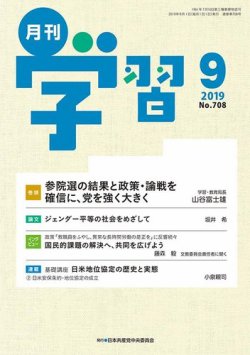 月刊学習 2019年9月号 発売日2019年08月24日 雑誌 定期購読の予約はfujisan