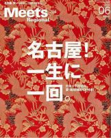 Meets Regional（ミーツリージョナル） 6月号 (発売日2005年05月01日) 表紙