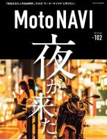 MOTO NAVI（モトナビ）  No.102 表紙