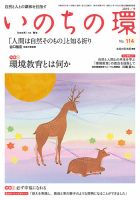 いのちの環 No.114 表紙