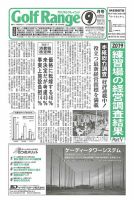 月刊ゴルフレインジ（Golf Range） 第564号 表紙