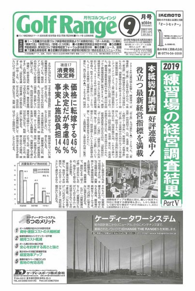 月刊ゴルフレインジ（Golf Range） 第564号 (発売日2019年08月25日) 表紙