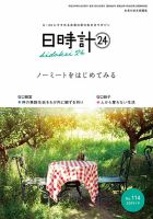 日時計24 No.114 表紙