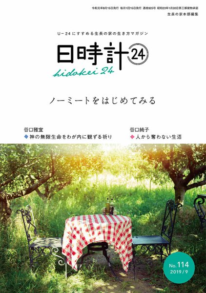 日時計24 No.114 (発売日2019年08月20日) 表紙