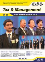 税と経営 2035 表紙