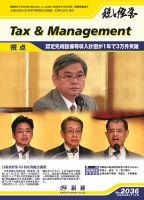 税と経営 2036 表紙
