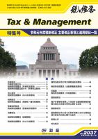 税と経営 2037 表紙