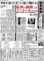 図書新聞 3414号 (発売日2019年08月24日) 表紙