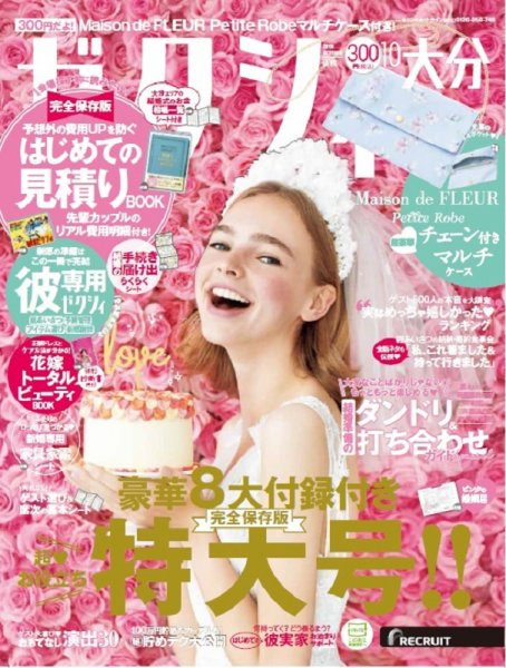 ゼクシィ大分 10月号 (発売日2019年08月23日) 表紙