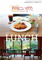 月刊にいがた  2019年9月号 表紙