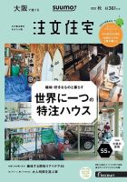 SUUMO注文住宅　大阪で建てる 2019秋号 (発売日2019年08月21日) 表紙