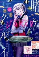 月刊 ガンガンJOKER (ジヨーカー) 2019年9月号 表紙