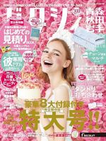 ゼクシィ青森・秋田・岩手 10月号 表紙