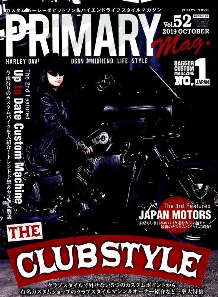 プライマリーマガジン 2019年10月号 (発売日2019年08月24日) 表紙