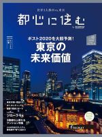 都心に住む by suumo（バイ スーモ）  2019年10月号 (発売日2019年08月26日) 表紙