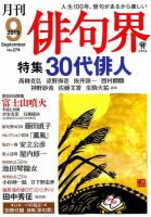 俳句界 2019年9月号 表紙