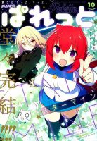 まんが4コマぱれっと 2019年10月号 (発売日2019年08月22日) 表紙
