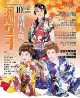 月刊　演劇グラフ 2019年10月号 (発売日2019年08月24日) 表紙