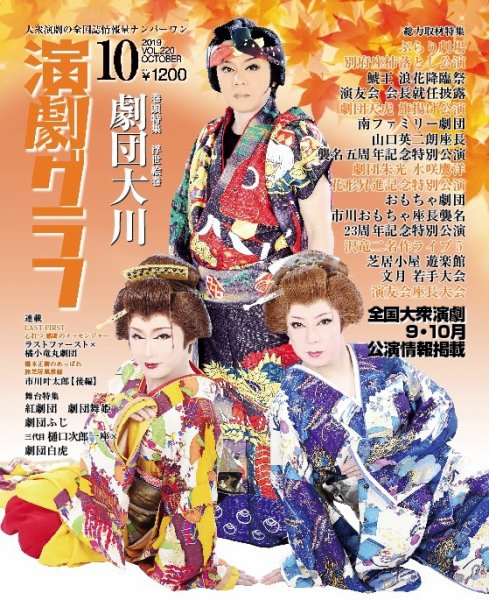 月刊　演劇グラフ 2019年10月号 (発売日2019年08月24日) 表紙