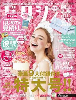 ゼクシィ岡山・広島・山口・鳥取・島根 10月号 (発売日2019年08月23日) 表紙
