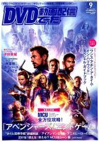 DVD＆動画配信でーた 2019年9月号 表紙