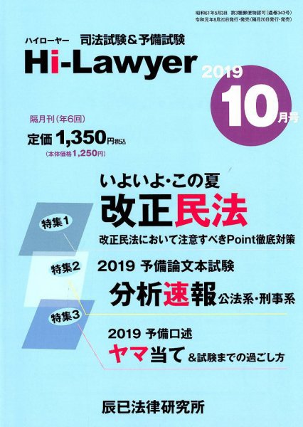 月刊 Hi Lawyer (ハイローヤー) 2019年10月号 (発売日2019年08月20日) 表紙