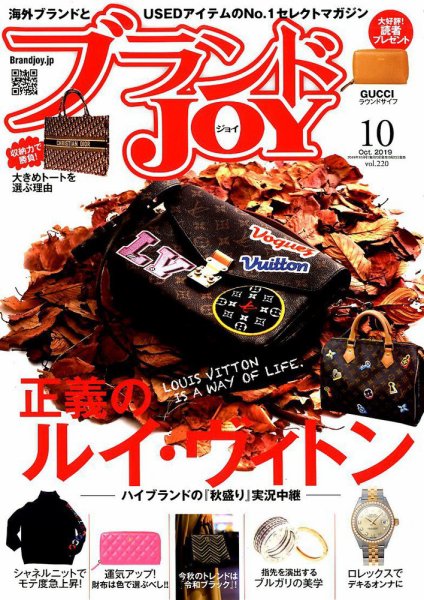 ブランドJOY（ジョイ） 2019年10月号 (発売日2019年08月23日) 表紙