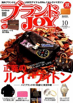 ブランドJOY（ジョイ） 2019年10月号 (発売日2019年08月23日) 表紙