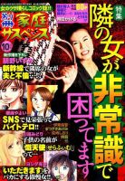 別冊 家庭サスペンス 2019年10月号 表紙