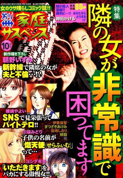 別冊 家庭サスペンス 2019年10月号 (発売日2019年08月21日) 表紙