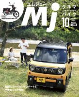 月刊　Mjマガジン 2019年10月号 表紙