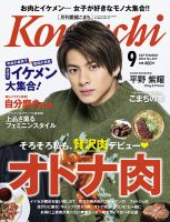 愛媛こまち 2019年9月号 表紙