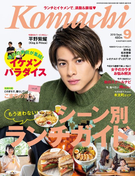 月刊　香川こまち 2019年9月号 (発売日2019年08月20日) 表紙