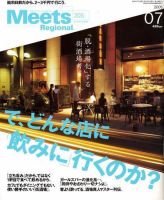 Meets Regional（ミーツリージョナル） 7月号 (発売日2005年06月01日) 表紙