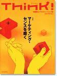 Think!（シンク！） 2003年04月15日発売号 表紙