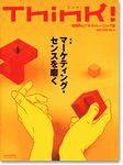 Think!（シンク！） 2003年04月15日発売号 表紙