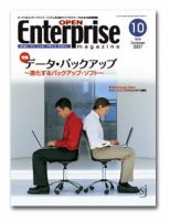 オープンエンタープライズマガジン 10月号 表紙