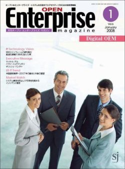 オープンエンタープライズマガジン 2008年1月号 (発売日2007年12月15日) 表紙