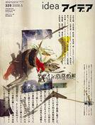 アイデア No.328 (発売日2008年04月10日) 表紙