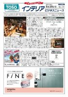 インテリアビジネスニュース No.734 表紙