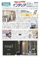 インテリアビジネスニュース No.735 表紙